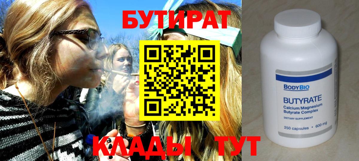 Волхов  Бутират  Вход с VPN  БУТИРАТ 99% 