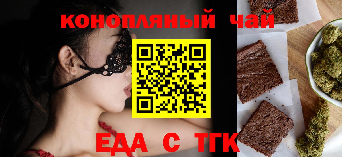 Печенье с ТГК конопля  Вход с VPN  Волхов 