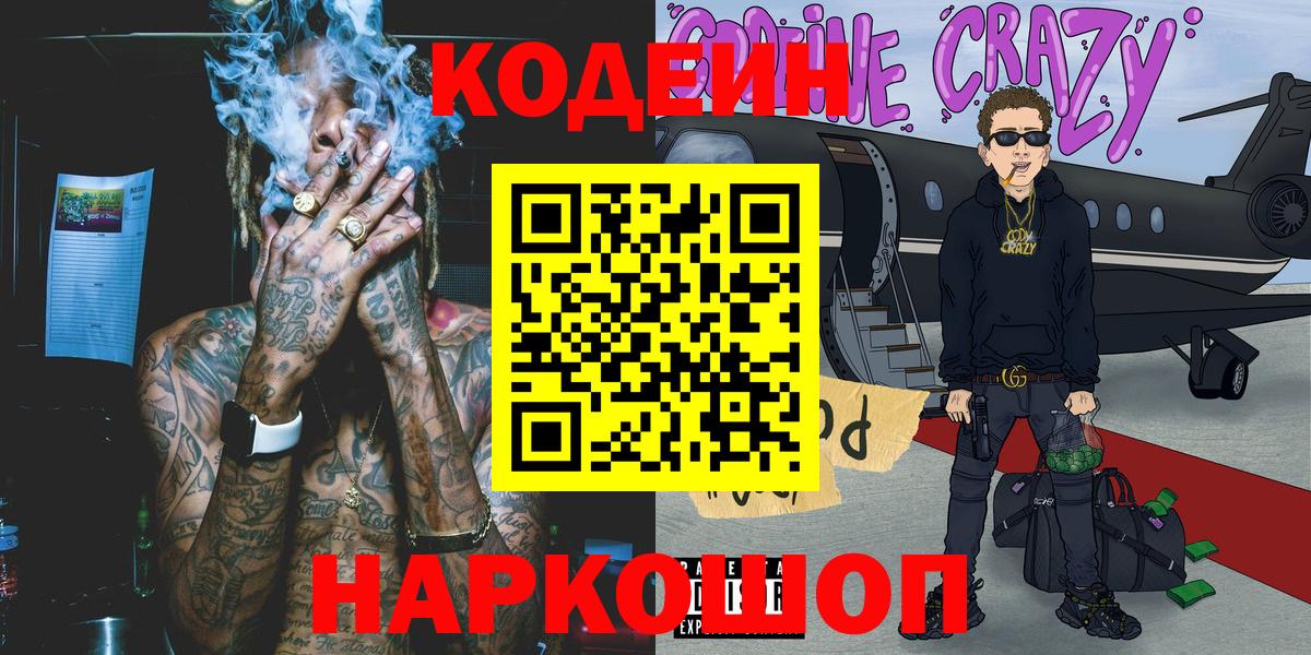 Codein Purple Drank Волхов
