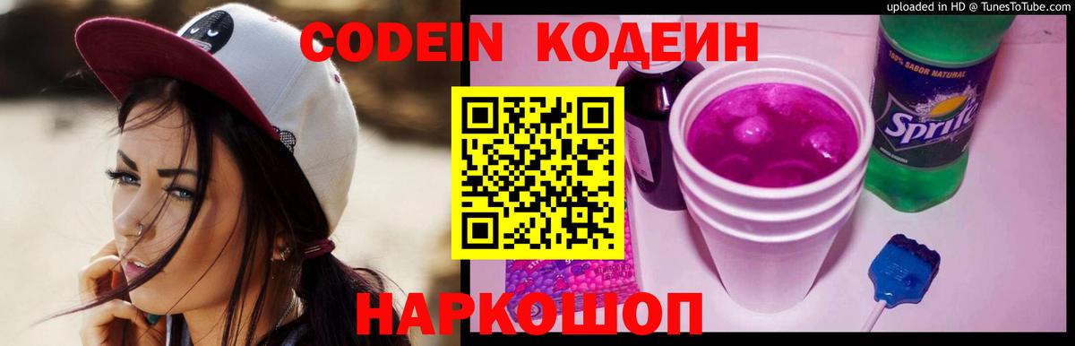 Кодеиновый сироп Lean Purple Drank  Вход с VPN  Волхов  Codein Purple Drank 