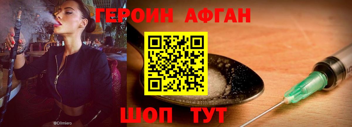 Героин Афган Волхов