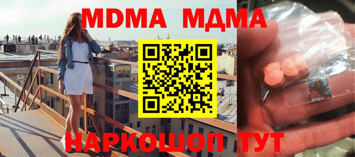 МДМА  MDMA VHQ  Вход с VPN  MDMA кристаллы  Волхов 