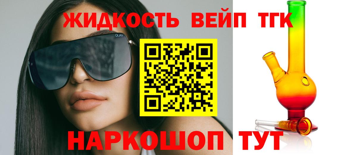 ТГК жижа  наркошоп  ТГК вейп с тгк  Волхов  Вход с VPN 